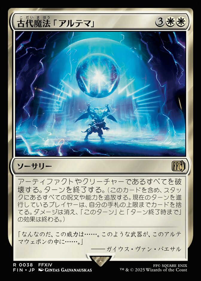 古代魔法「アルテマ」 (Ultima) · Final Fantasy (FIN) #38 · Scryfall