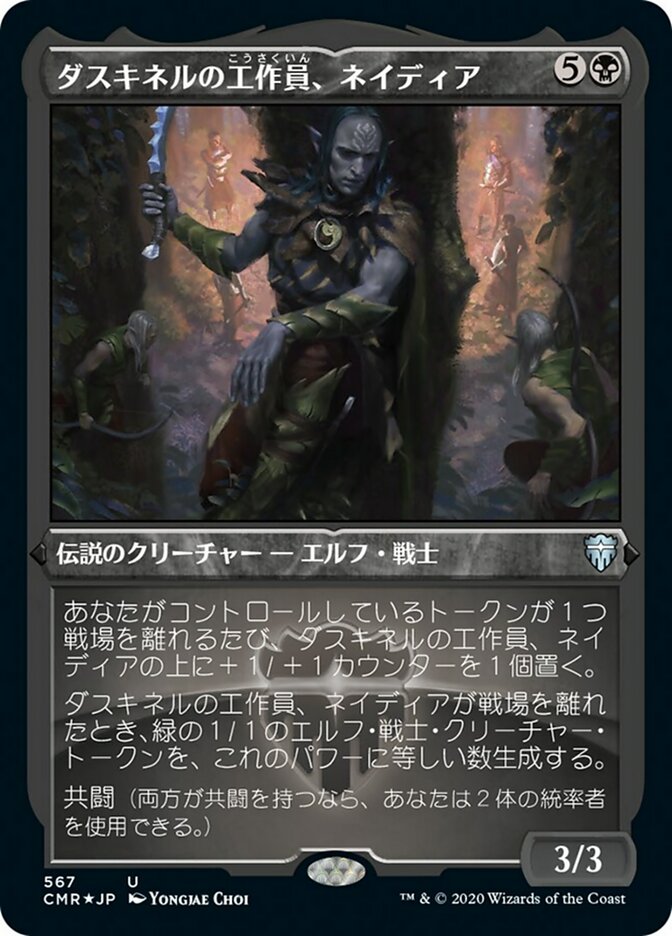 ダスキネルの工作員、ネイディア (Nadier, Agent of the Duskenel