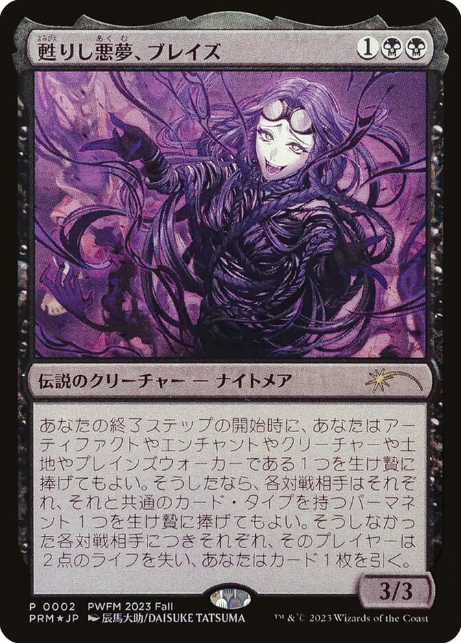 Braids, Arisen Nightmare · Planeswalker Championship Promos (PWCS