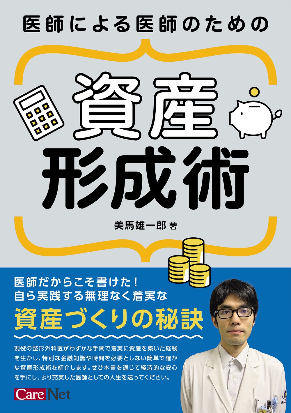 ケアネットの本