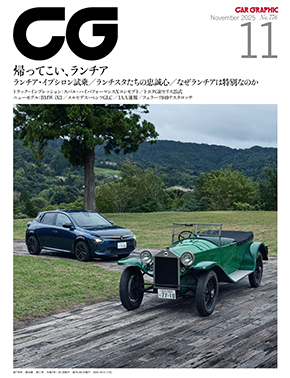 2025年11月号 | CAR GRAPHIC