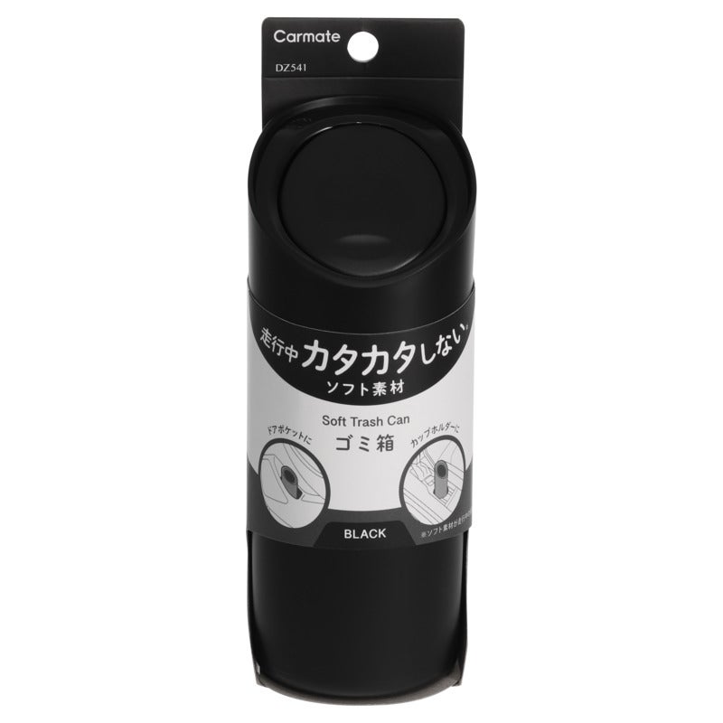 DZ541 ソフトゴミ箱 スラッシュボトル S ブラック | カーメイト 公式