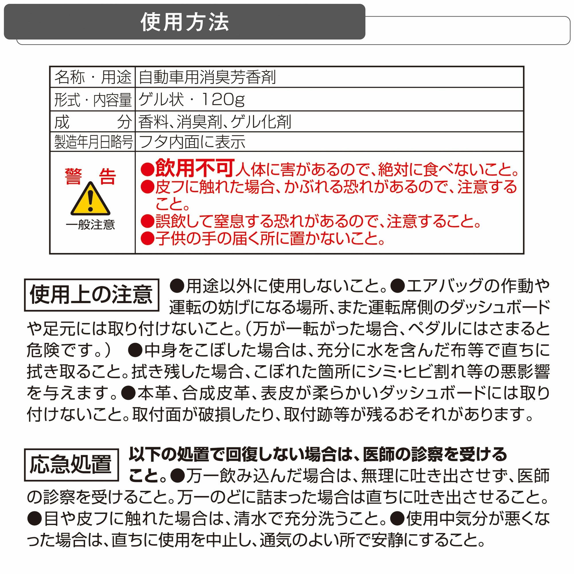 G1963 リラックスサボン ゲル ホワイトブーケサボン | カーメイト 公式