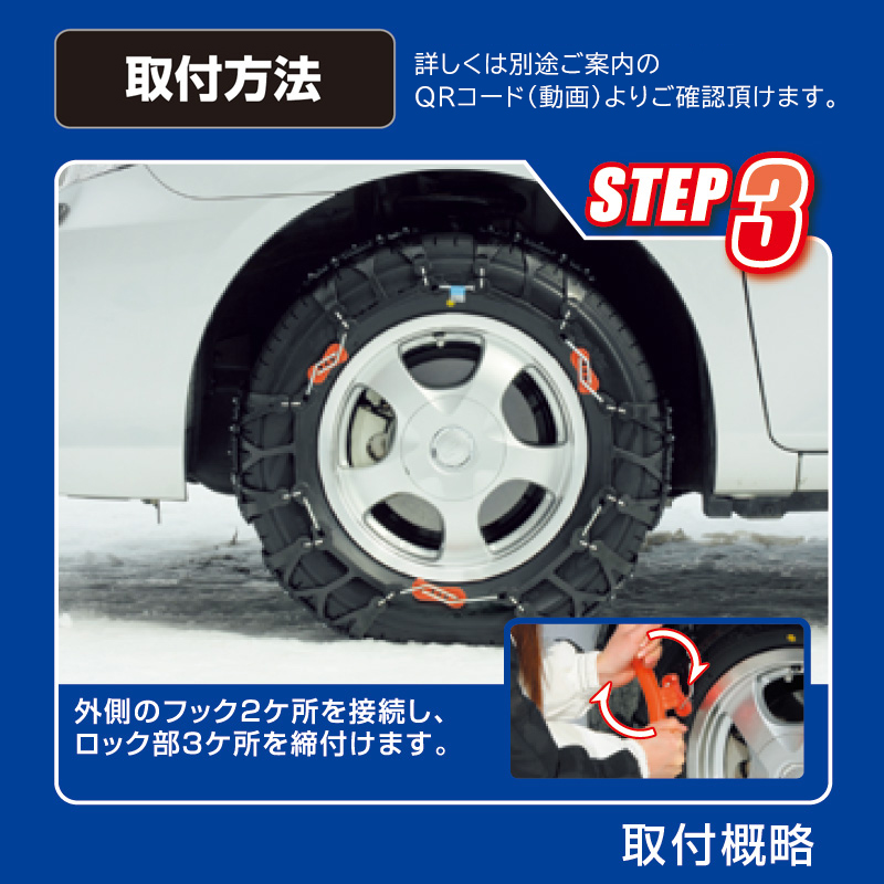 QE4L 非金属タイヤチェーン バイアスロンクイックイージー (R80