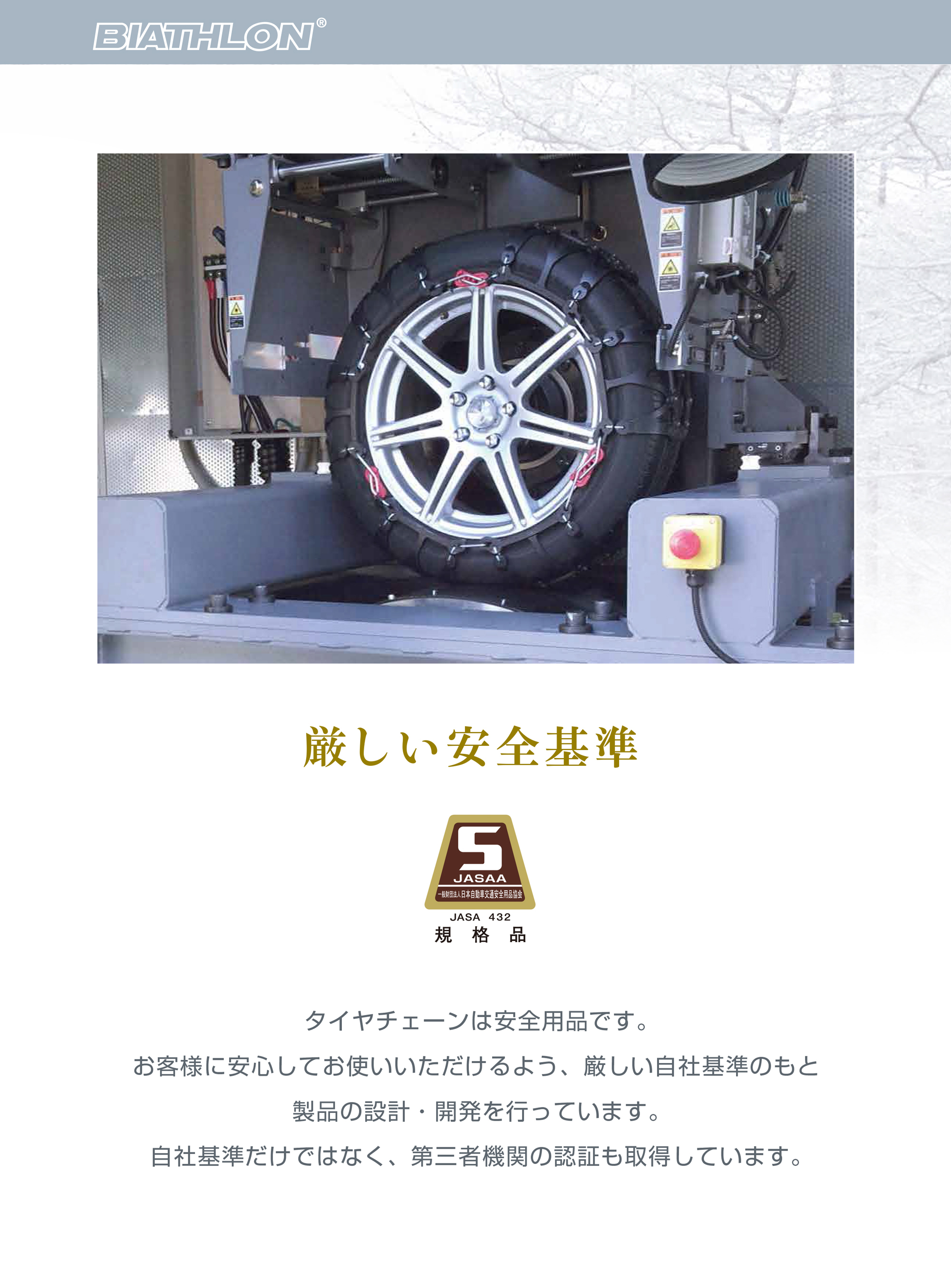 QE17 非金属タイヤチェーン バイアスロンクイックイージー (R80