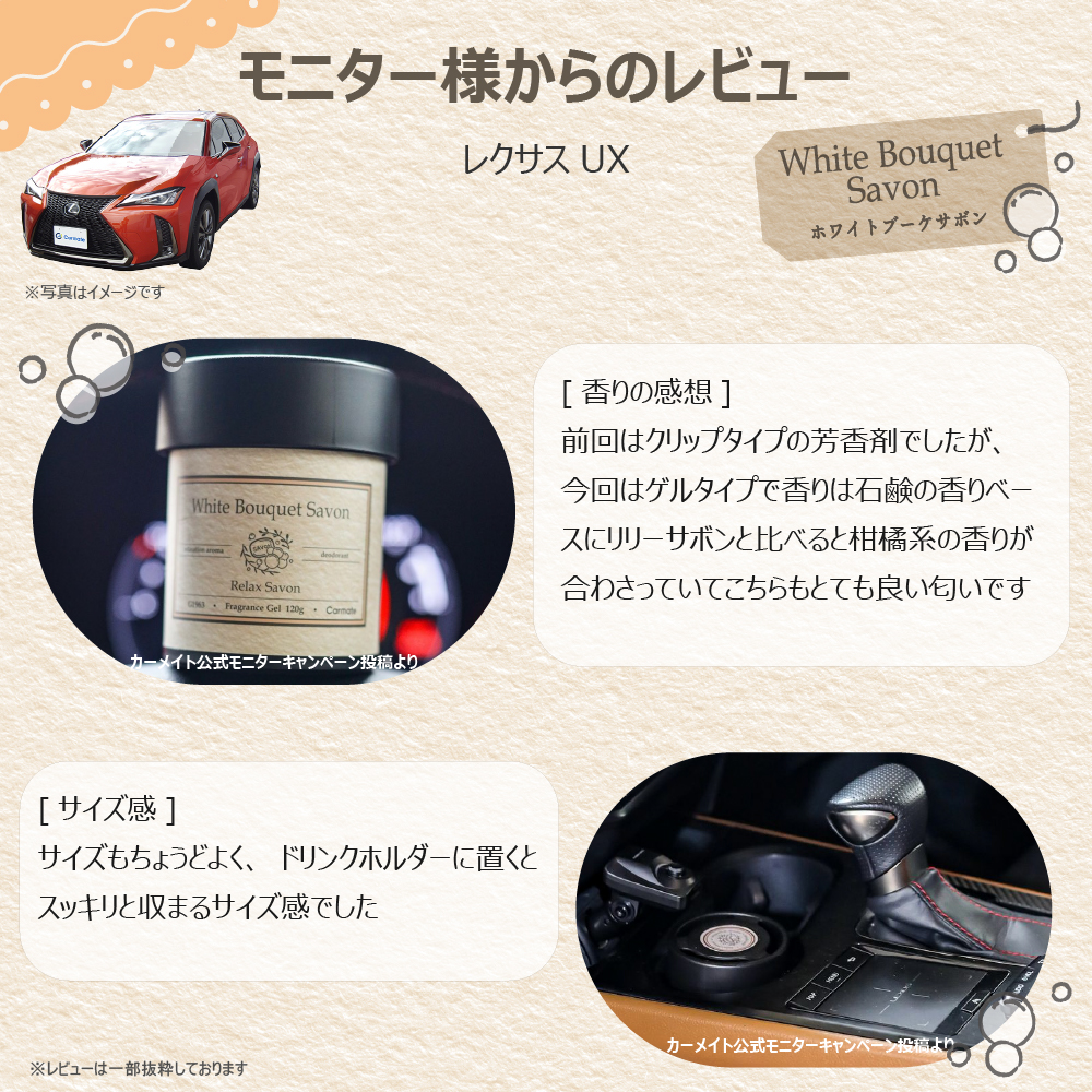 G1963 リラックスサボン ゲル ホワイトブーケサボン | カーメイト 公式
