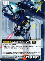 ガンダム試作1号機フルバーニアン【青/U-133/第8弾 月下の戦塵】 – 猫