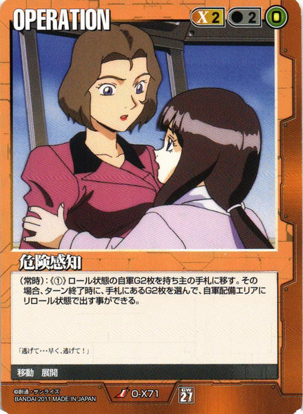 危険感知【茶/O-X71/第27弾 雷鳴の使徒】 – 猫のレトロTCGストア