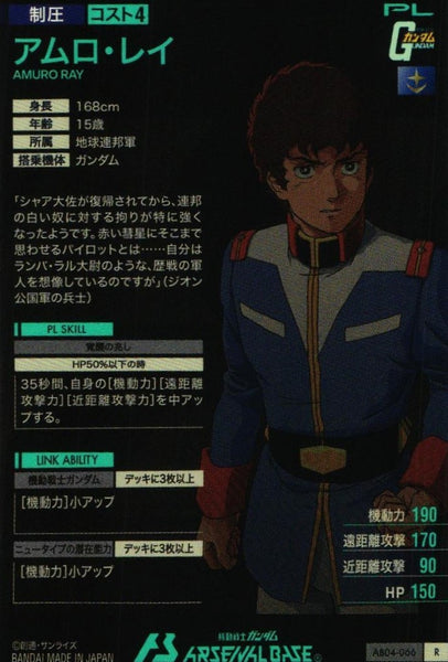 アムロ・レイ【AB04-066/R】 – 猫のレトロTCGストア - ガンダムウォー店