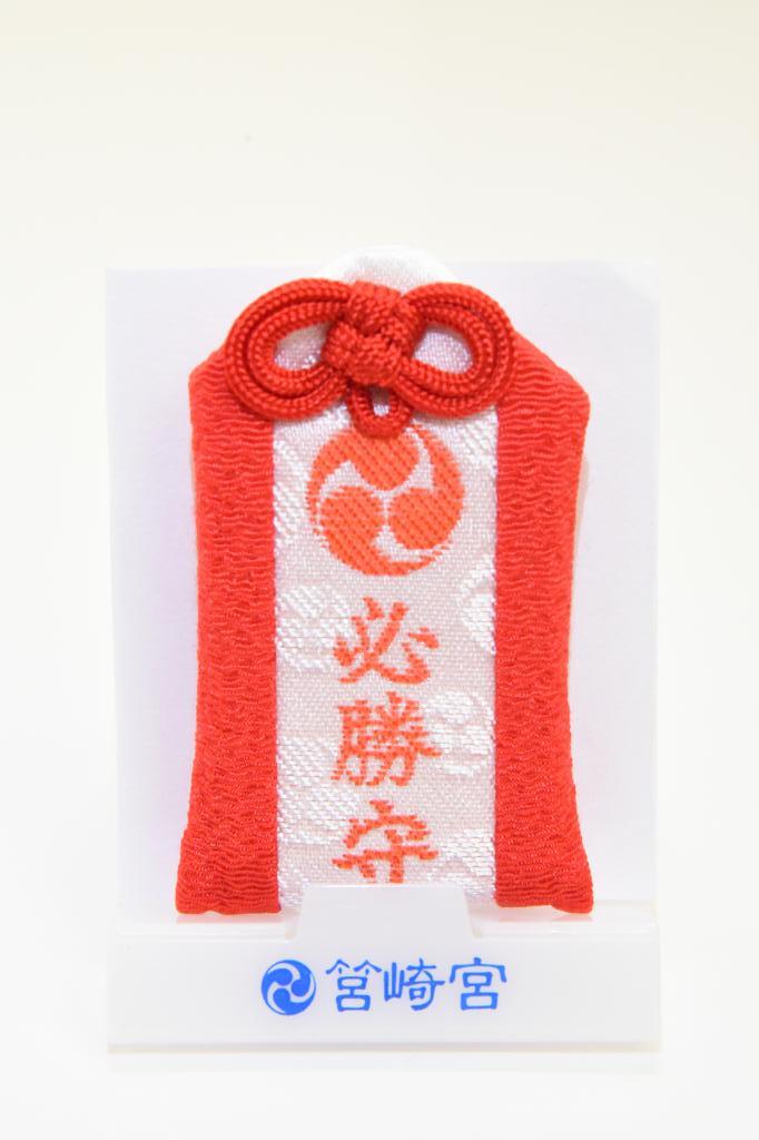 筥崎宮のお守り「必勝守 赤色」｜筥崎宮【公式】