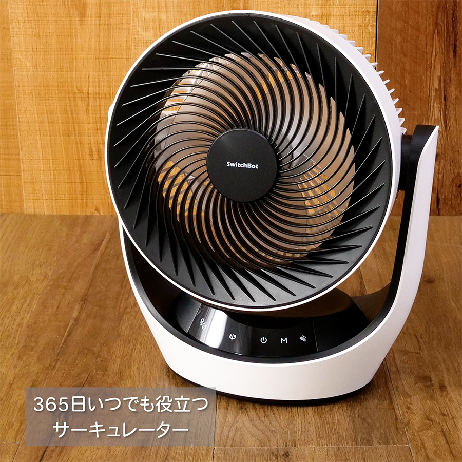 SwitchBot スイッチボット スマートサーキュレーター : ヤマダデンキ