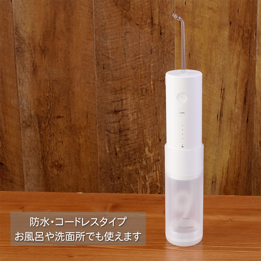 Panasonic（パナソニック） 【保証付】【国内正規品】 口腔洗浄器