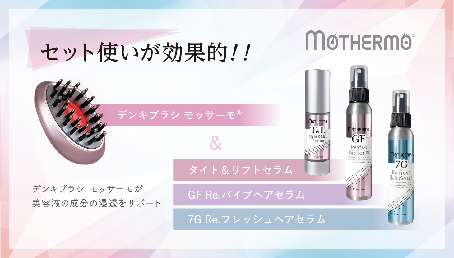 デンキブラシ モッサーモ | 北海道札幌市の化粧品・エステ・美容総合