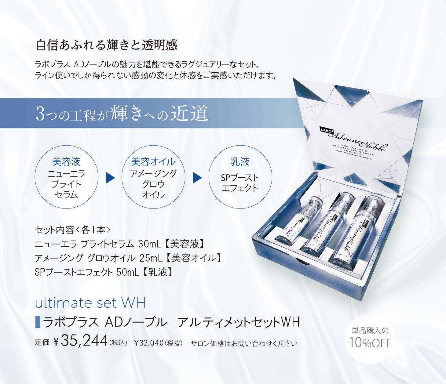 LABO+ Advance Noble | 北海道札幌市の化粧品・エステ・美容総合商社