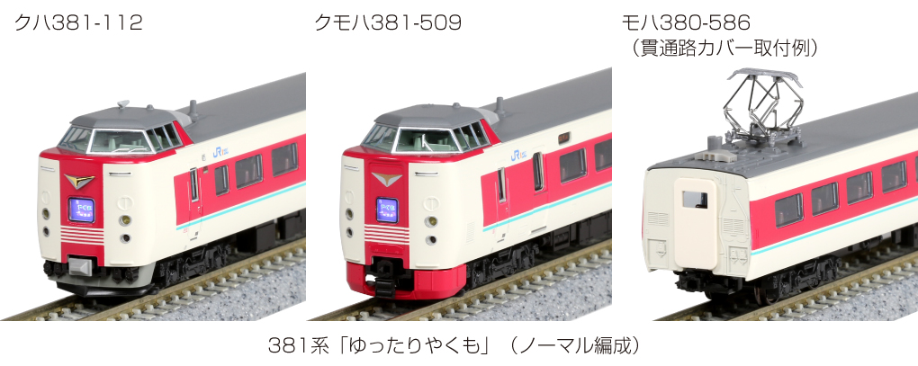 KATO 10-1452 381系「ゆったりやくも」 (ノーマル編成) 7両セット N