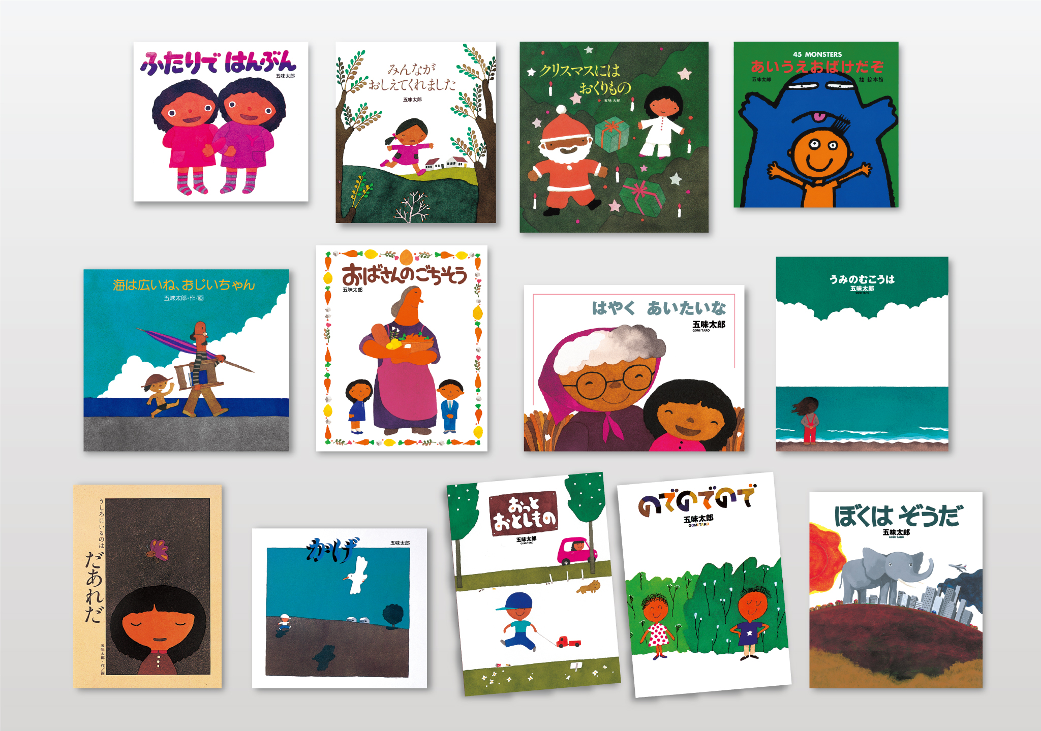 五味太郎 おおきなせやさん & ビッグハウス 絵本セット 大型絵本