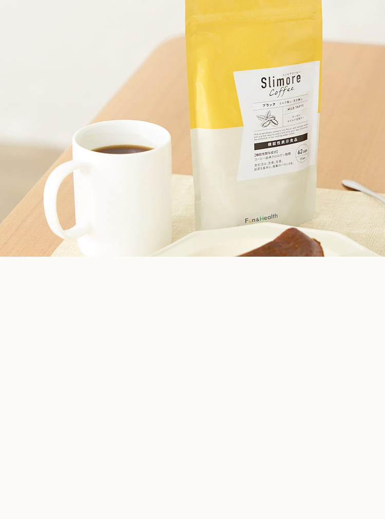 Slimore Coffee（スリモアコーヒー）毎日のコーヒー習慣がなりたい