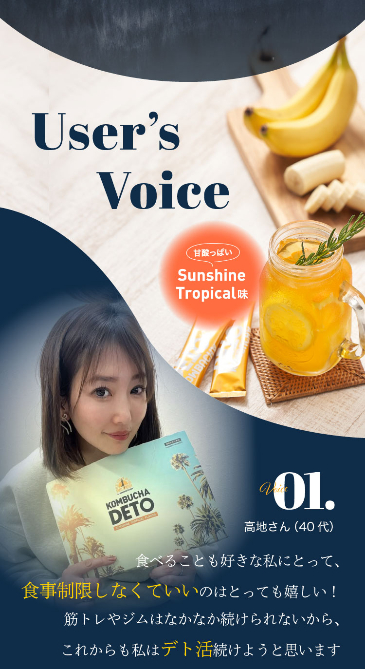 機能性表示食品KOMBUCHA DETO®日本初トリプル処方コンブチャ