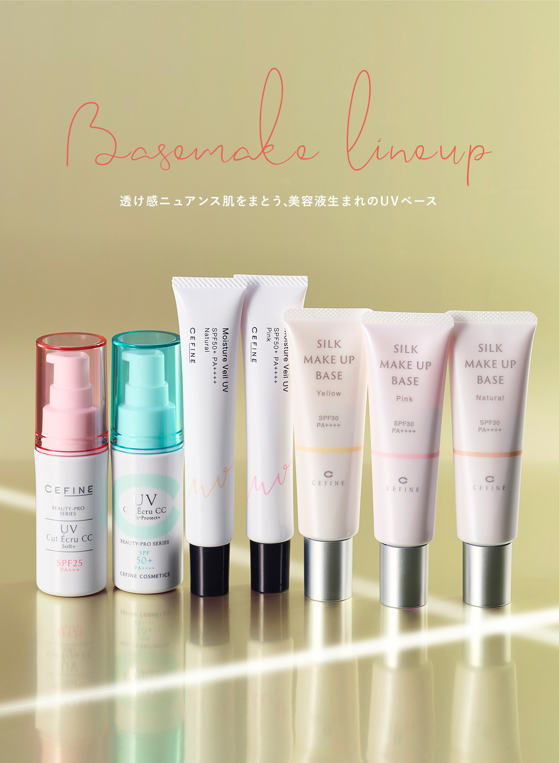 2022/8 Basemakeup lineup