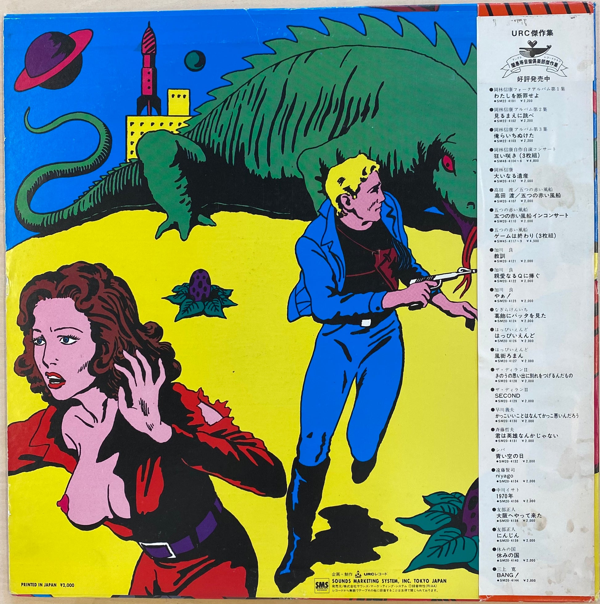 USED】三上寛 - Bang!(LP) – CELLAR RECORDS