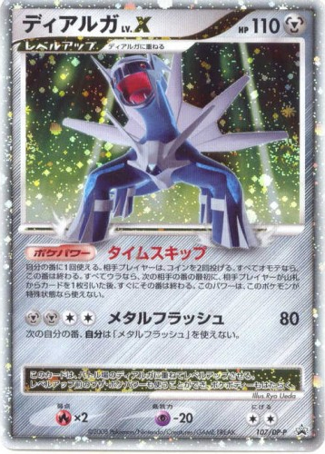 Dialga LV.X (107/DP-P Japanese Promo) - Pokumon