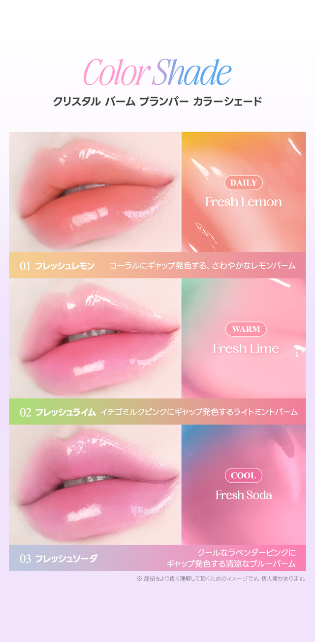 クリスタル バーム プランパー - CLIO JAPAN