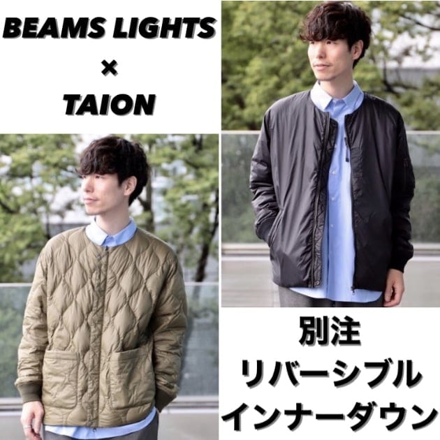TAION×BEAMS LIGHTS！今回は4倍楽しめる！？】｜ビームス 新丸の内｜BEAMS