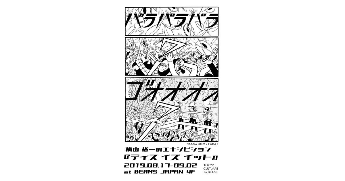 Exhibition “This Is It” by “Neo Manga Artist” Yuichi Yokoyama held