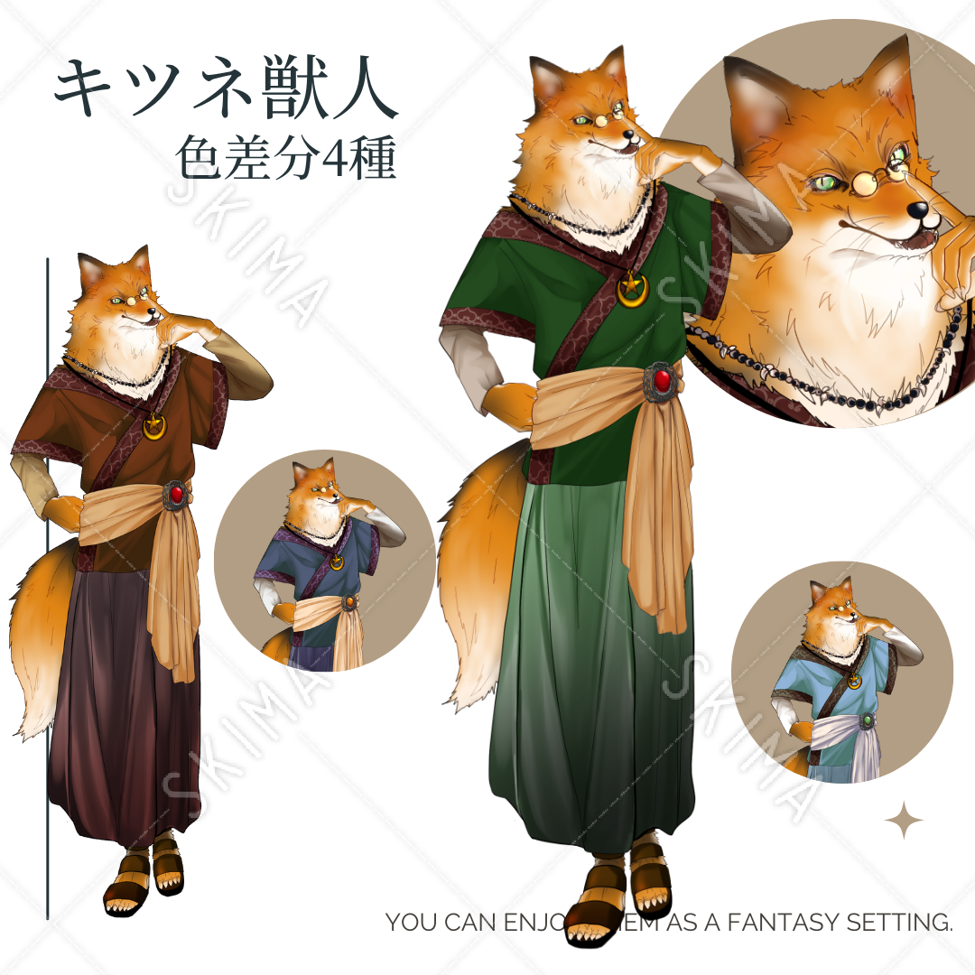 キツネ獣人【衣装色差分4種】adopt3 | SKIMA（スキマ）