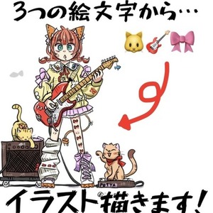 絵文字3つでイラスト描きます✨ | SKIMA（スキマ）