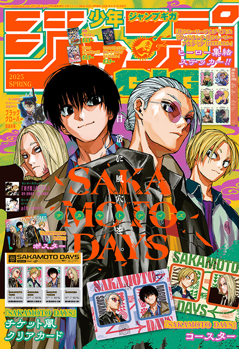 ジャンプGIGA 2025 SPRING | 少年ジャンプ＋