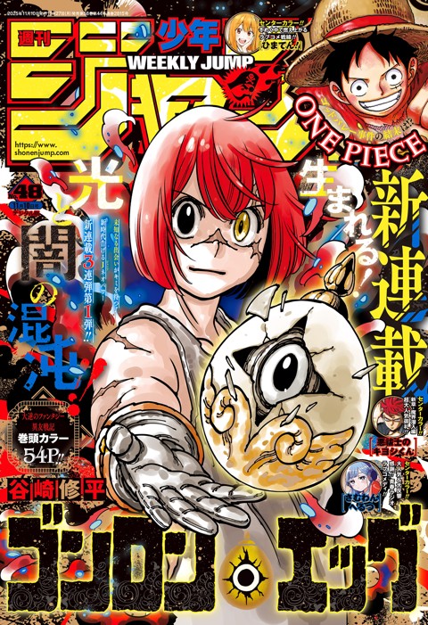 週刊少年ジャンプ 2025年48号 | 少年ジャンプ＋