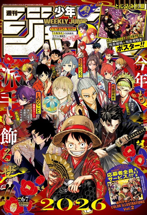 週刊少年ジャンプ 2026年6・7合併号 | 少年ジャンプ＋