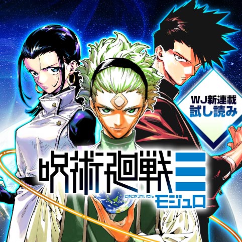 第2話]呪術廻戦≡／週刊少年ジャンプ新連載試し読み - 芥見下々/岩崎優
