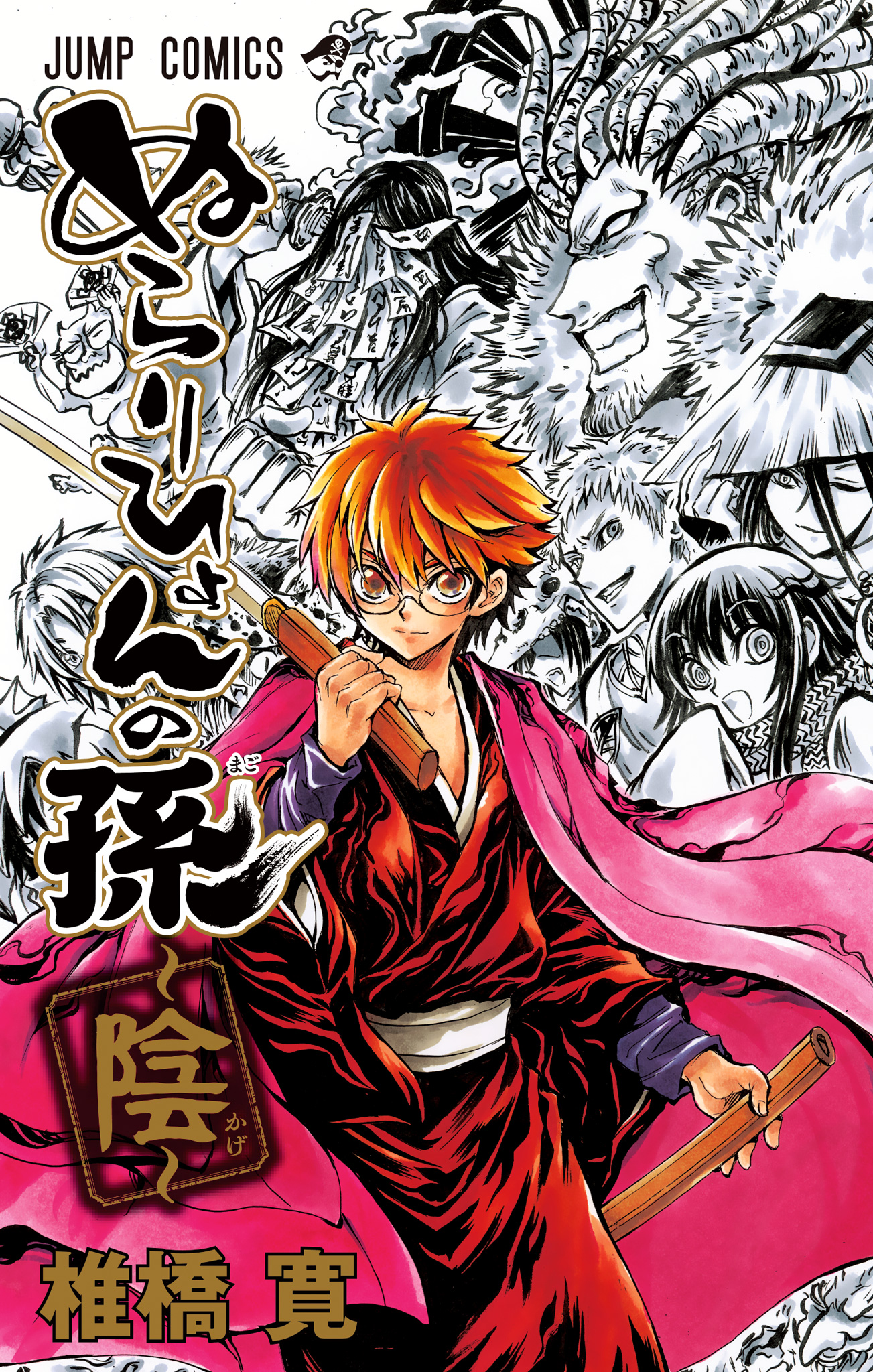 ジャンプ＋｜「ぬらりひょんの孫～陰～」の検索結果