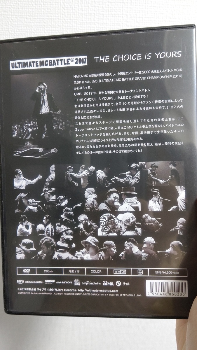 UMB】UMB2017 THE CHOICE IS YOURSの結果と感想 - 怠惰な経理マンの