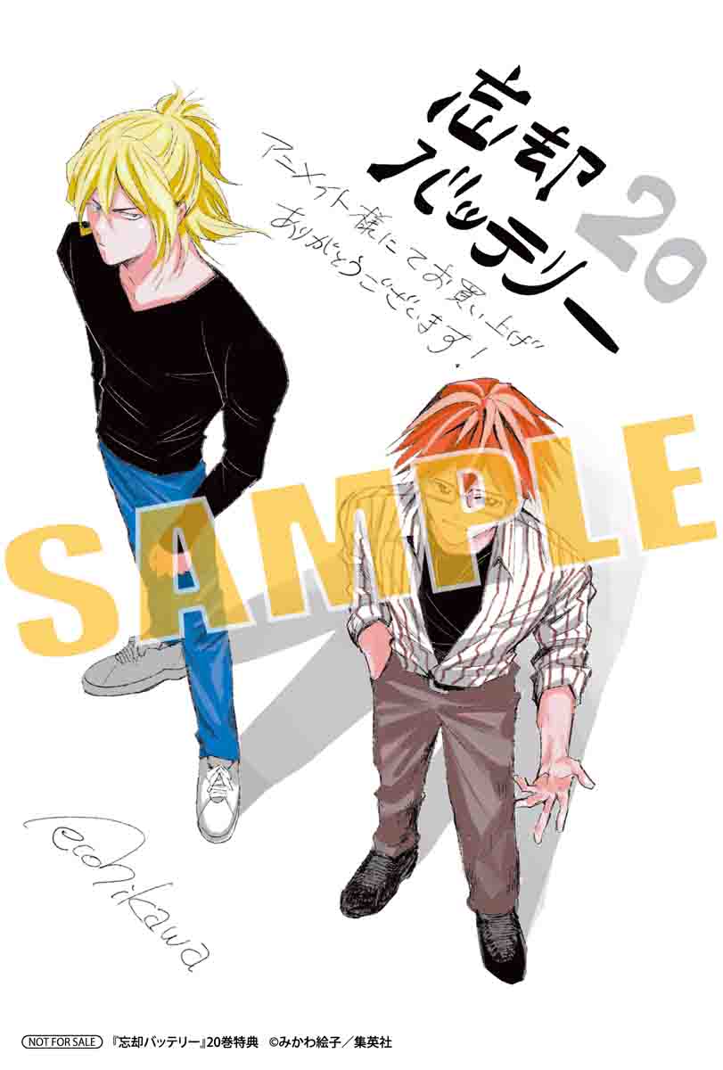 忘却バッテリー 20巻 特典まとめ【購入＆予約】 - はだしのあるきかた