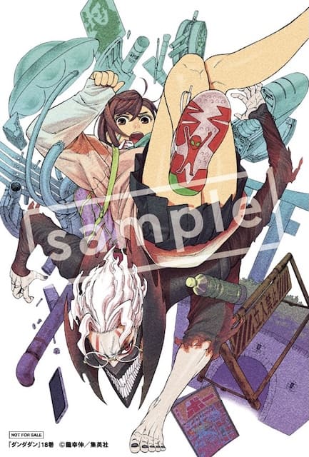 ダンダダン18巻の特典まとめ【購入＆予約】 - はだしのあるきかた