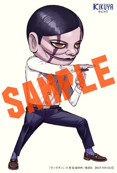 ダンダダン｜21巻特典まとめ｜ストア一覧 - はだしのあるきかた