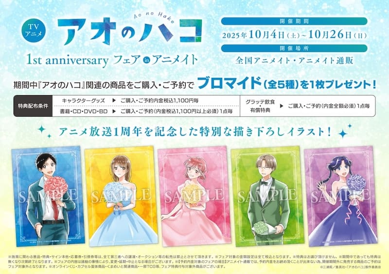 アオのハコ｜22巻特典まとめ｜ストア一覧 - はだしのあるきかた