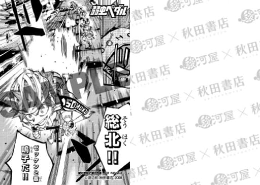 弱虫ペダル｜97巻特典まとめ｜ストア一覧 - はだしのあるきかた