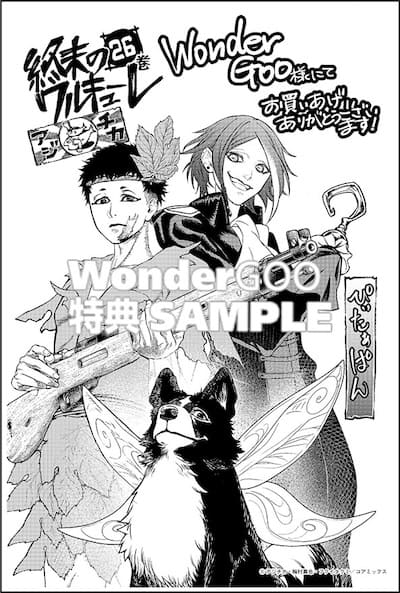 終末のワルキューレ｜26巻特典まとめ｜ストア一覧 - はだしのあるきかた