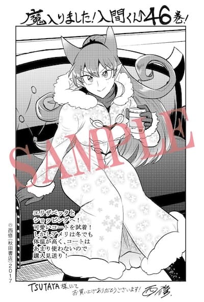 魔入りました!入間くん｜46巻特典まとめ｜ストア一覧 - はだしのあるきかた