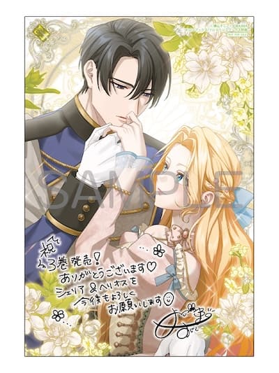 旦那様、稼いで離婚させていただきます!｜3巻特典まとめ｜ストア一覧