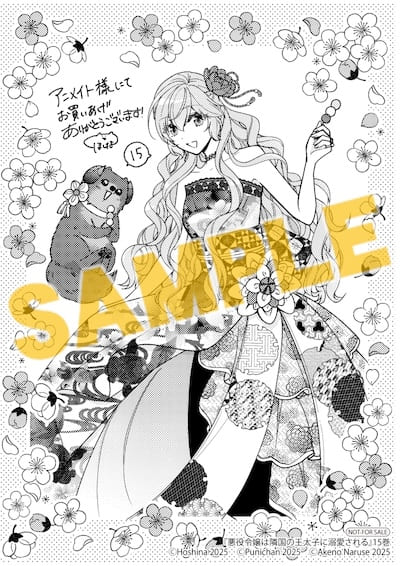 悪役令嬢は隣国の王太子に溺愛される 15巻 特典まとめ【購入＆予約