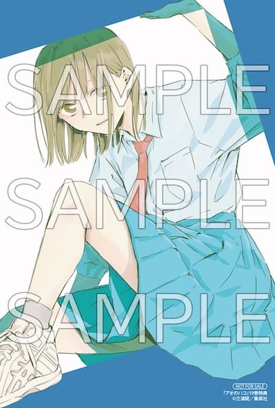 アオのハコ 19巻 特典まとめ【購入＆予約】 - はだしのあるきかた