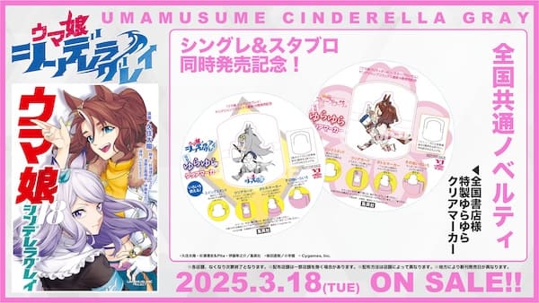 ウマ娘 シンデレラグレイ 18巻 特典まとめ【購入＆予約】 - はだしの