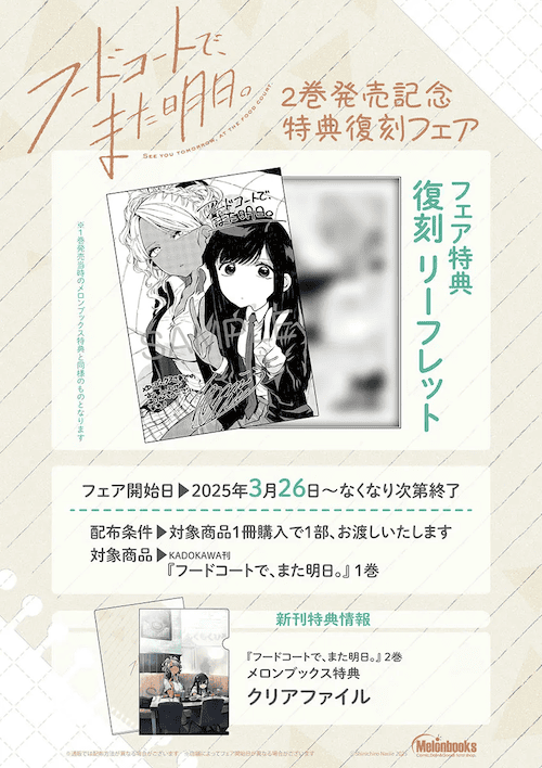 フードコートで、また明日。 Season2 特典まとめ【購入＆予約】 - は