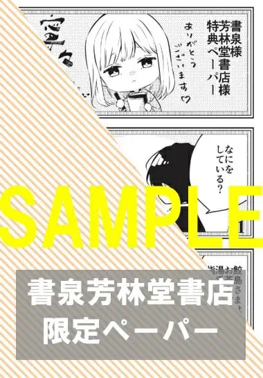 寧々の結婚～望まれぬ花嫁は幸せを願う～1巻 特典まとめ【購入＆予約