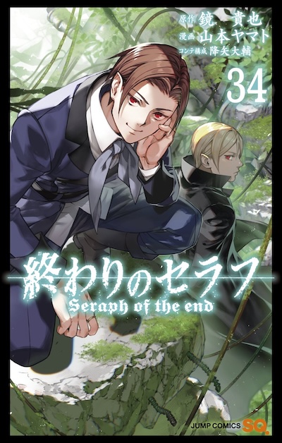終わりのセラフ 34巻 特典まとめ【購入＆予約】 - はだしのあるきかた